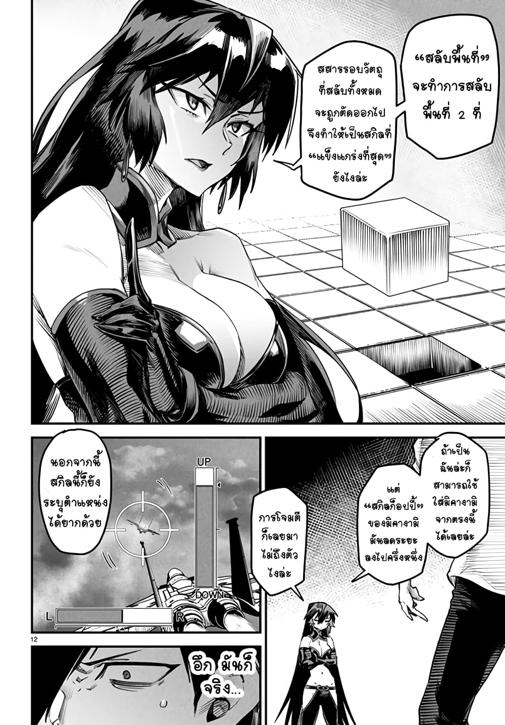 Tensei Colosseum 7 11