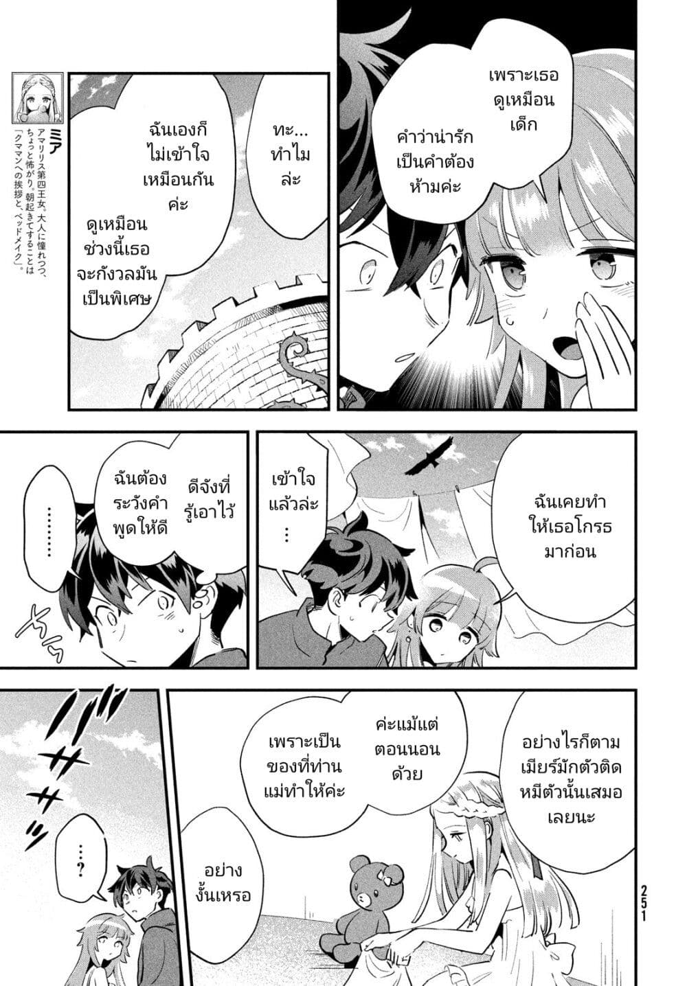 7 Nin no Nemuri Hime ตอนที่ 18 (13)