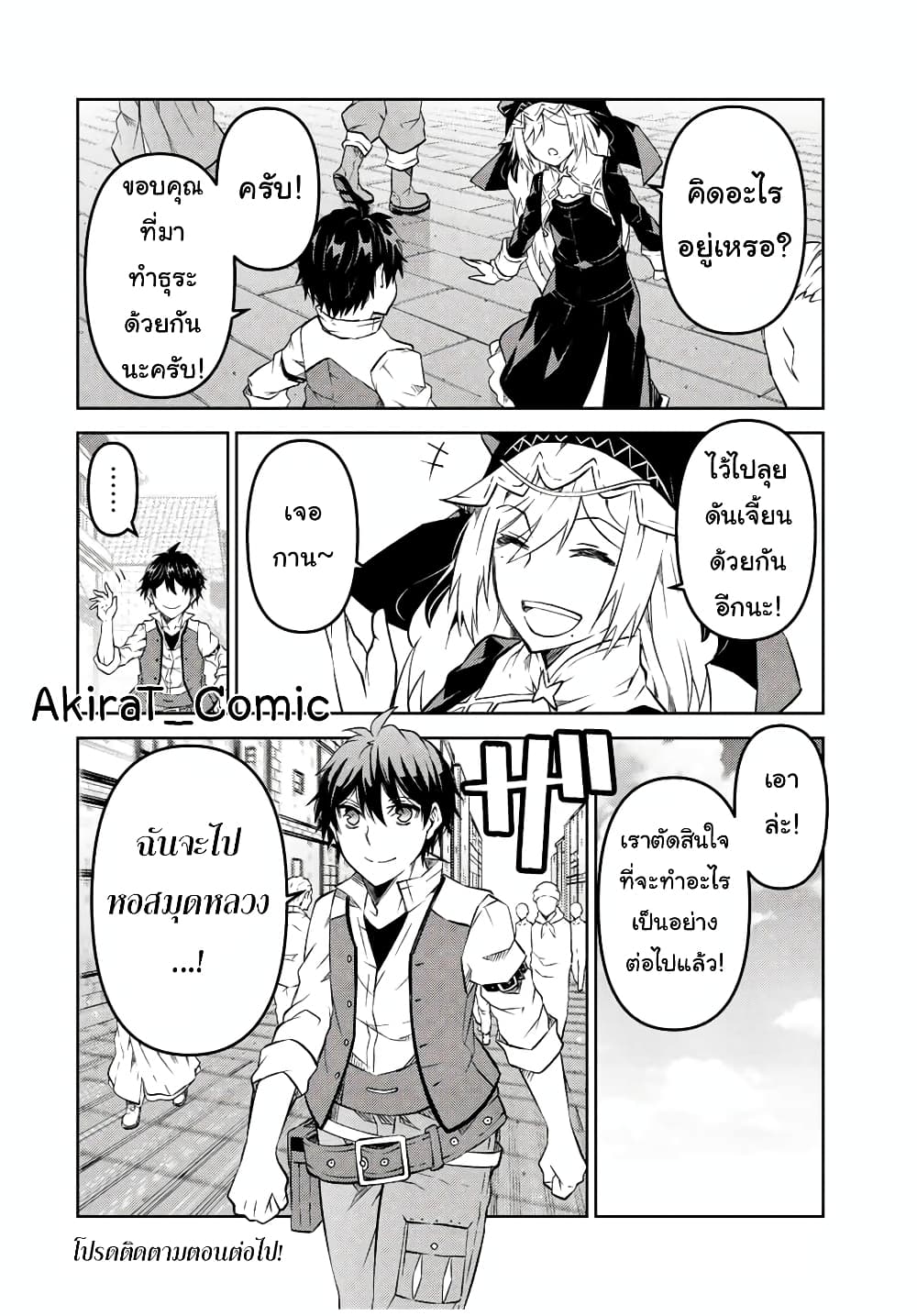 The Weakest Occupation “Blacksmith”, but It’s Actually the Strongest ตอนที่ 96 (11)