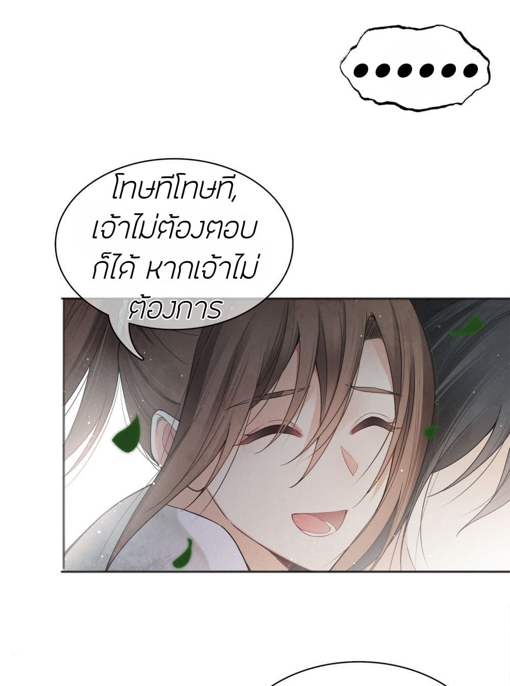 Lost You Forever ตอนที่ 14 (3)