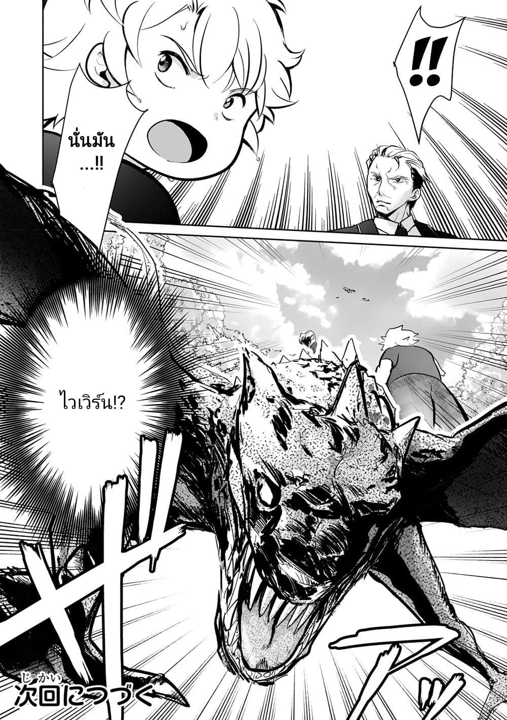 Eroge Tensei Unmei ni Aragau Kane Buta Kizoku no Funtouki ตอนที่ 5 (38)