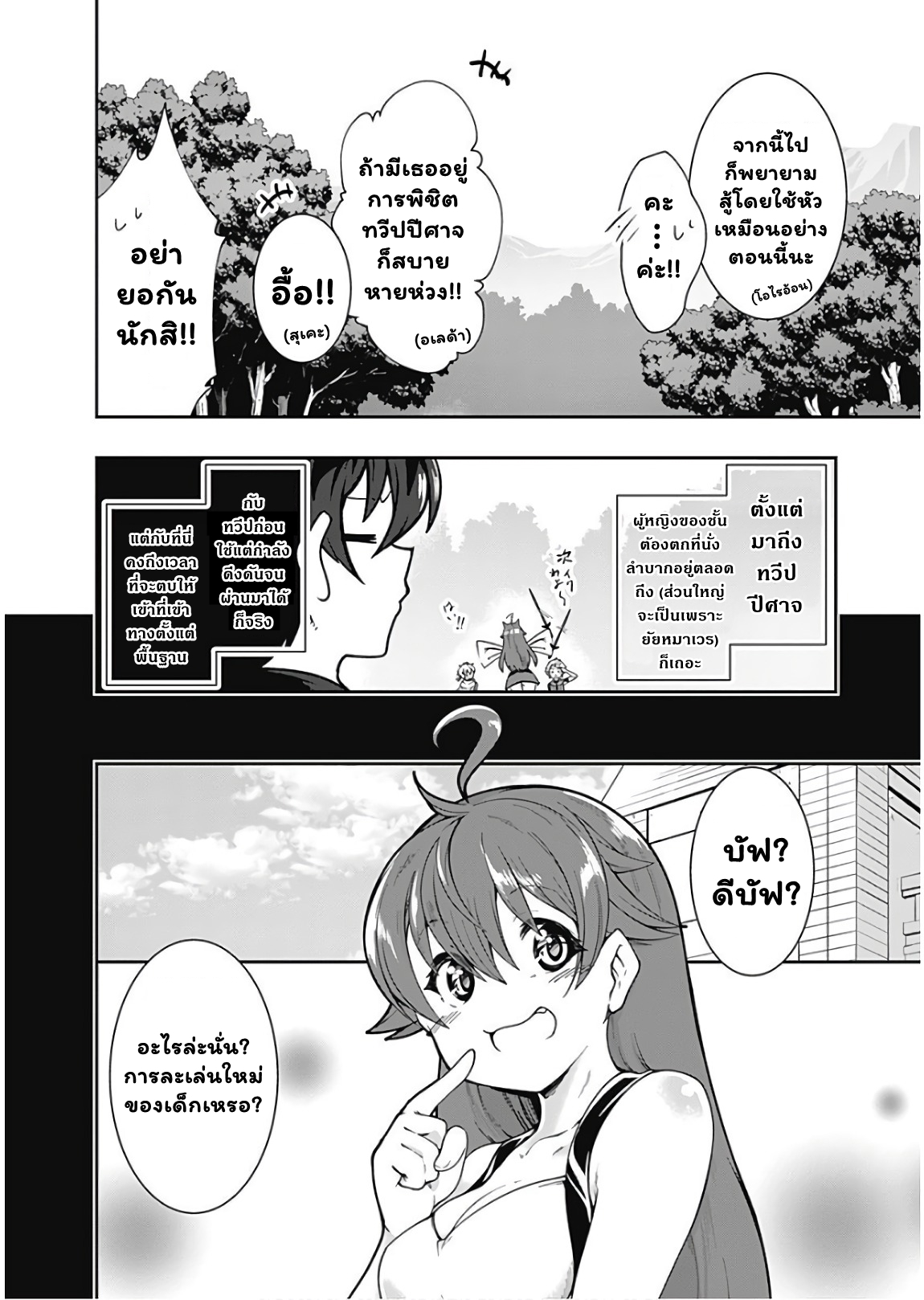 Jichou shinai Motoyuusha no Tsuyokute Tanoshii New 79 (5)