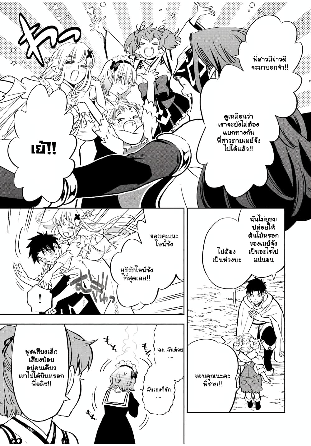 Fuguushoku [Kanteishi] ga ตอนที่ 42.1 (4)