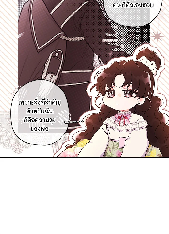 I Became the Male Lead’s Adopted Daughter 69 08