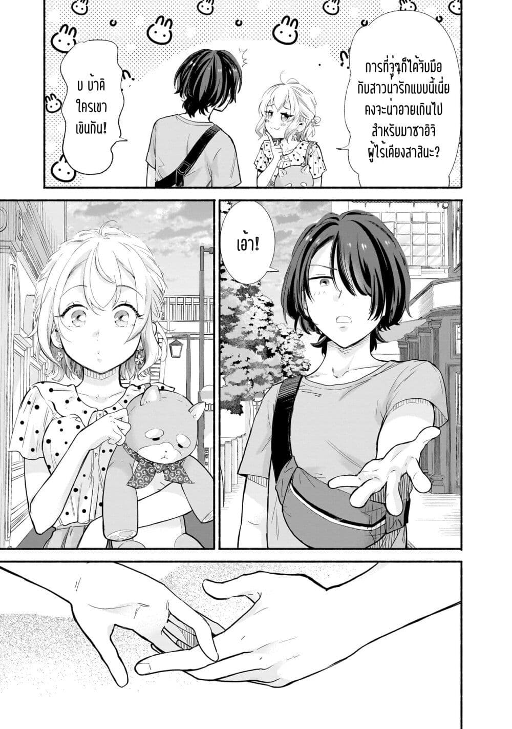 Nee, Mou Isso Tsukiacchau ตอนที่ 9 (13)