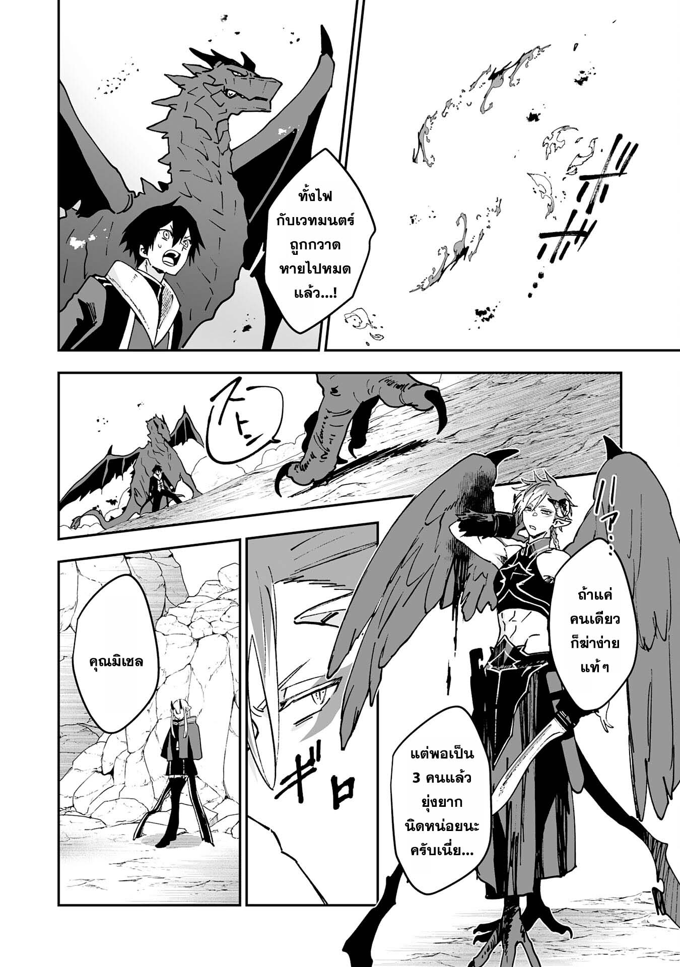 Maryoku 0 de Tsuihousaremashiตอนที่ 8 (14)