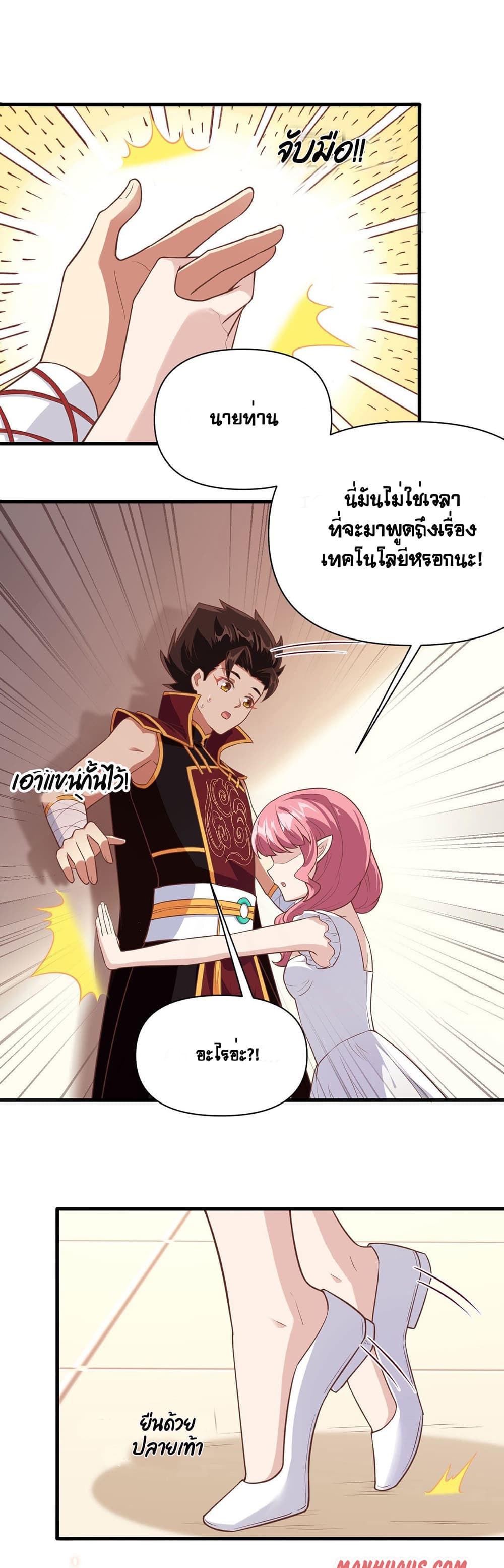 Starting From Today I’ll Work As A City Lord ตอนที่ 322 (9)