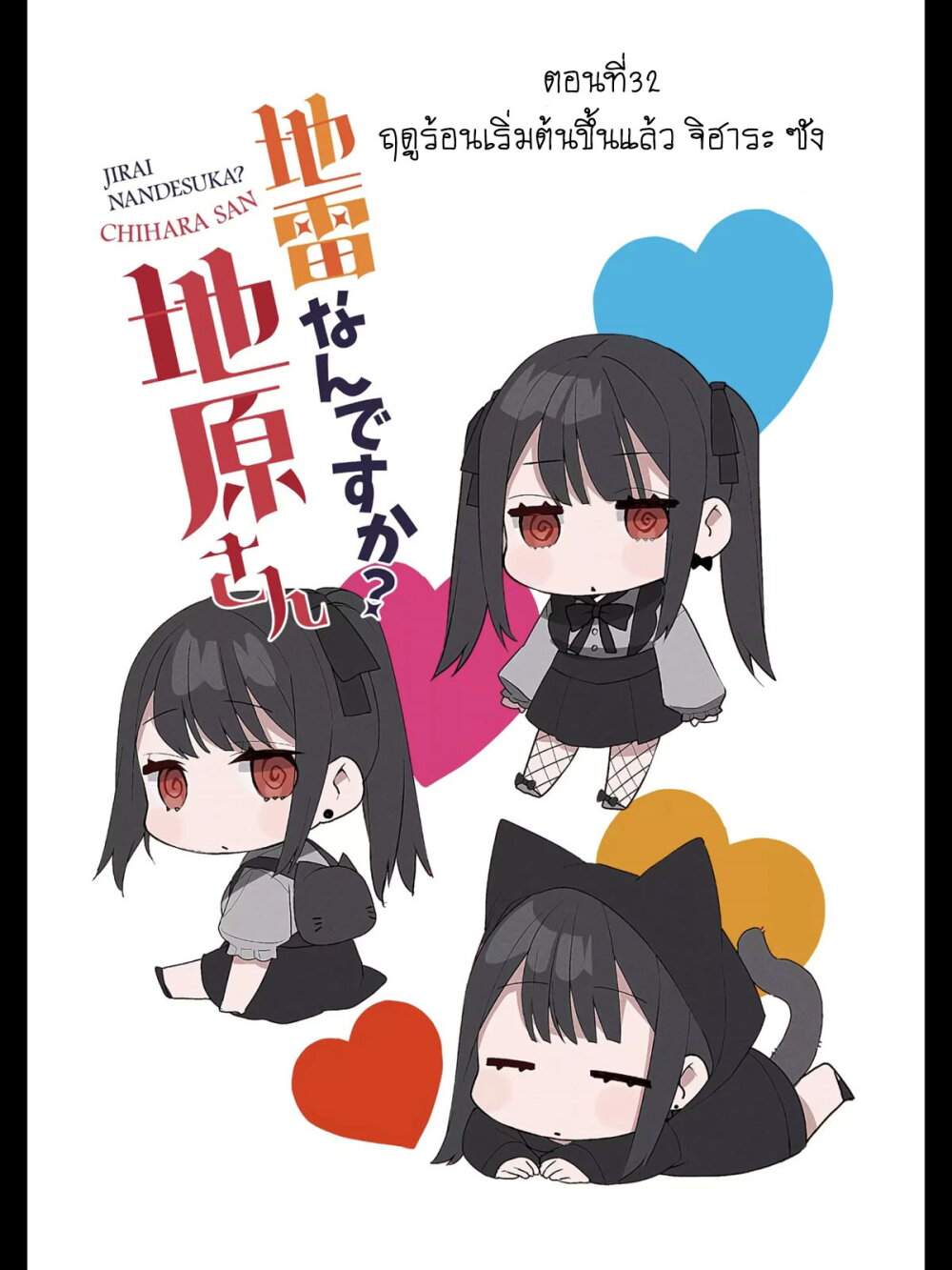 Jirai nandesu ka Chihara san 32 02