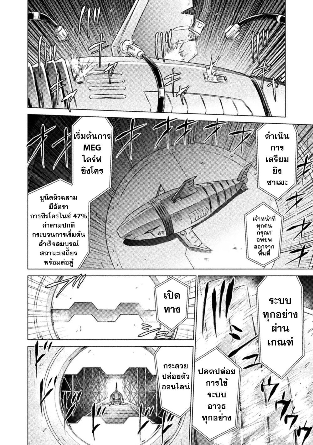 Isekai Kuimetsu no Same 25 37