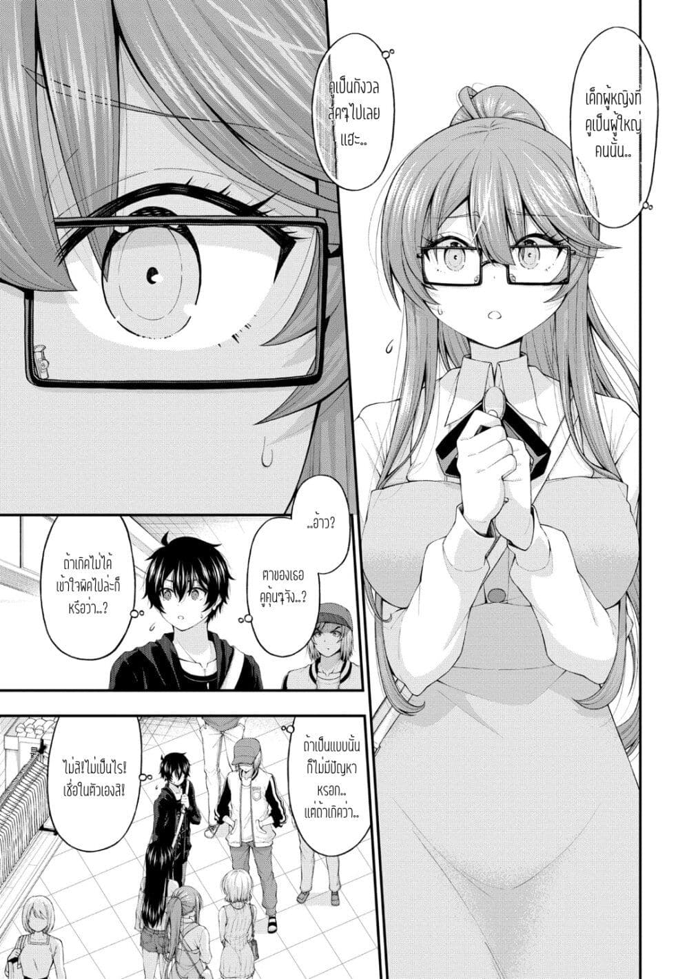 Inkya no Boku ni Batsu Game de Kokuhaku shite ตอนที่ 9 (5)
