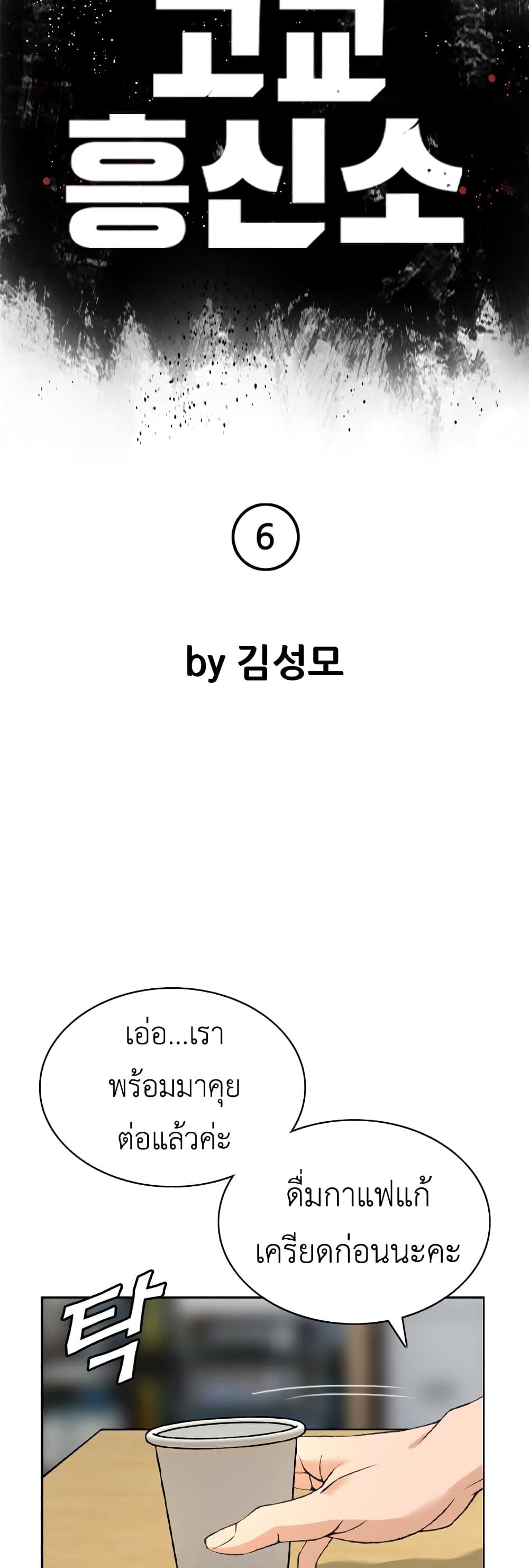 High School Detective Agency 6 22