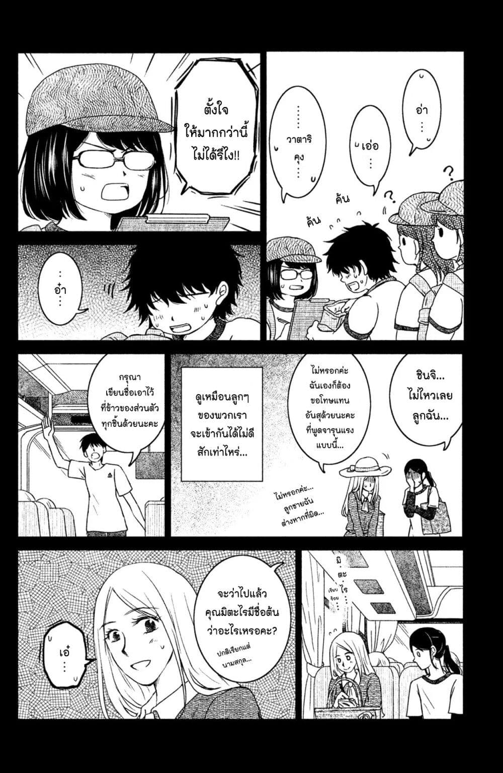 Mitaraike Enjou suru ตอนที่ 16 (4)