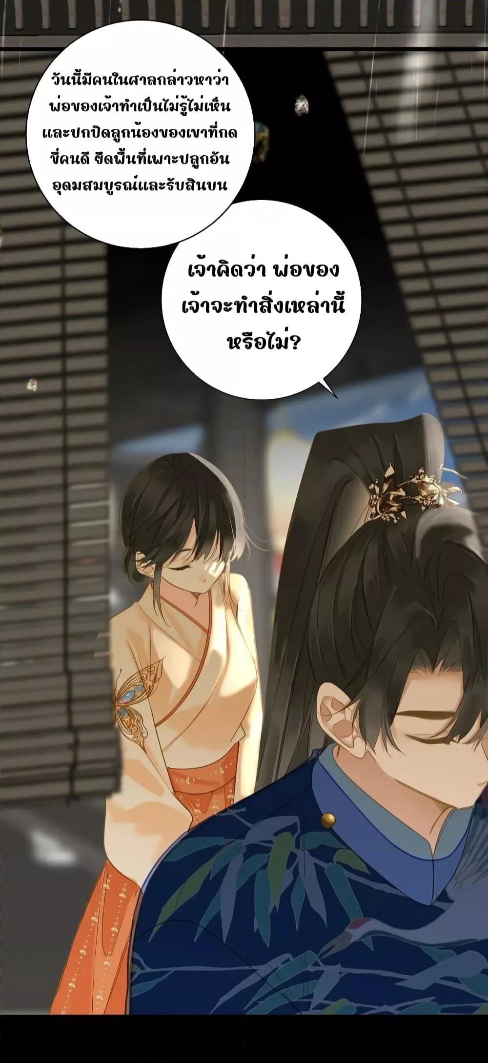 The Prince Is Convinced That I Am Addicted to Loving Him ตอนที่ 38 (4)