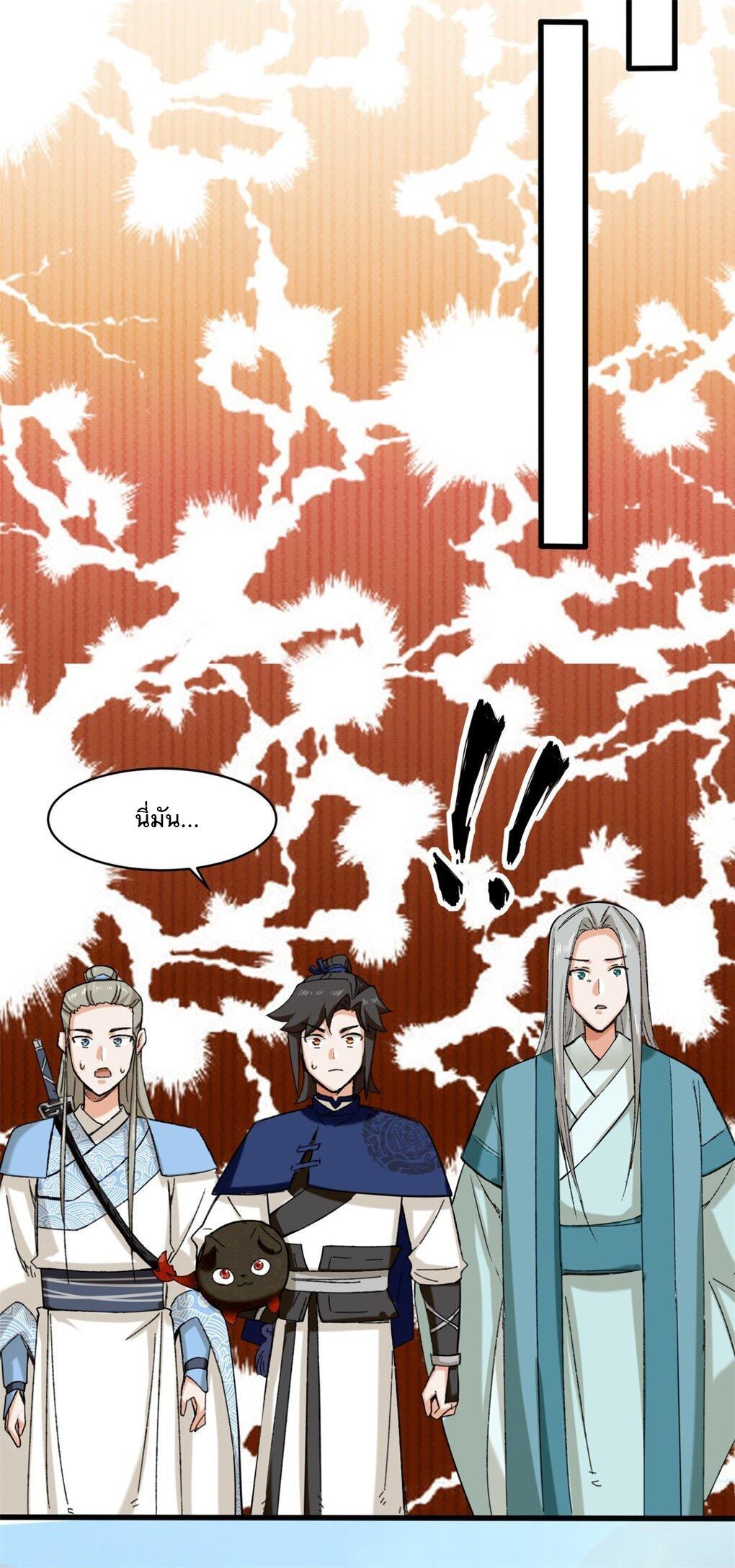 Endless Devourer ตอนที่ 41 (23)