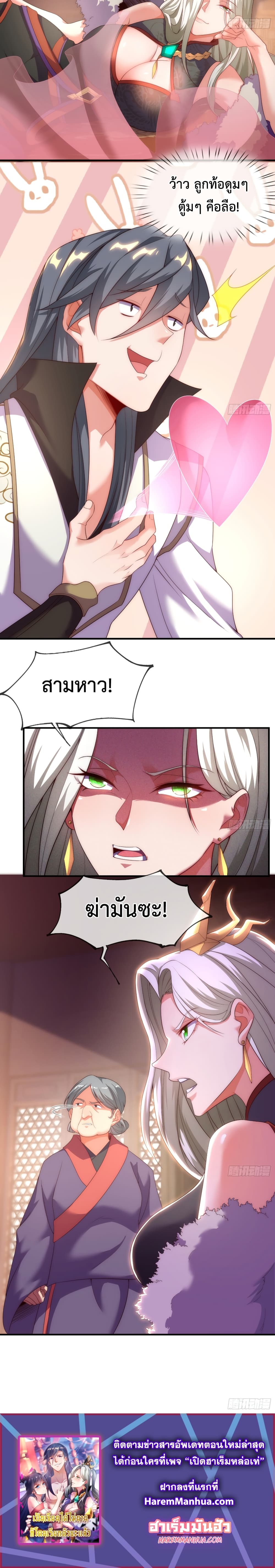 Become A Master Not Too Long But Got Summon Suddenly ตอนที่ 2 (14)