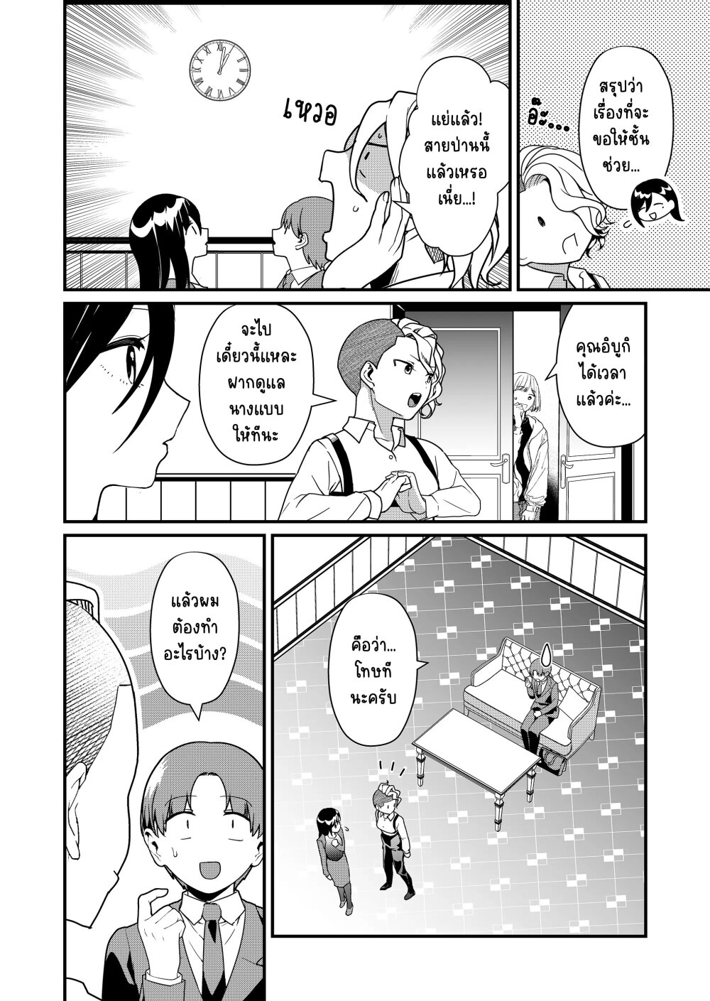 Tokimori san ga Muboubi desu 25 04
