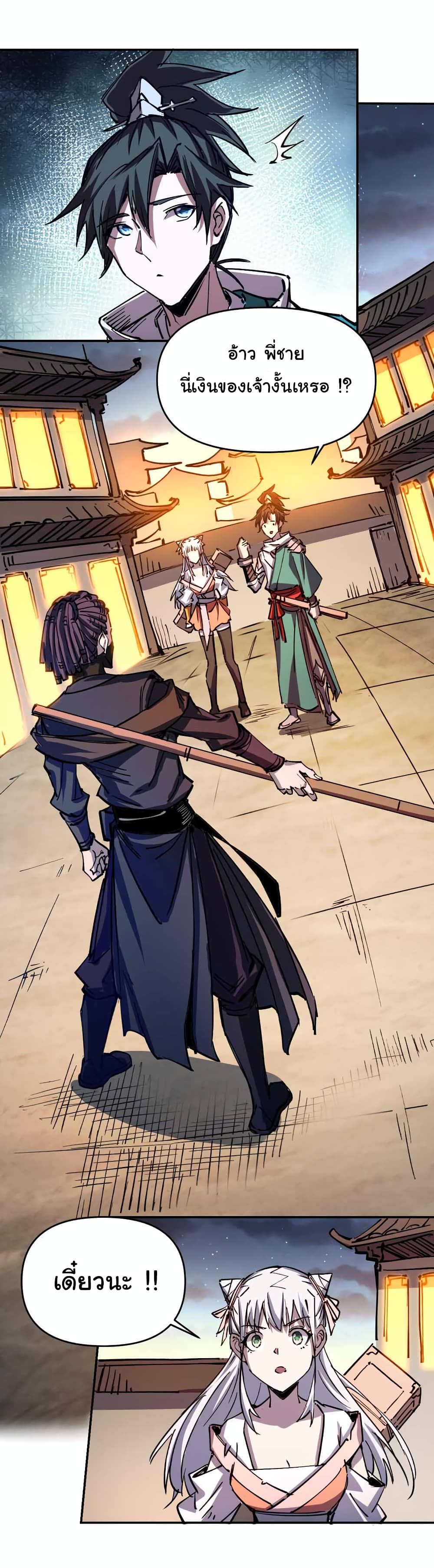 I Only Know Imperial Swordsmanship ตอนที่ 11 (12)