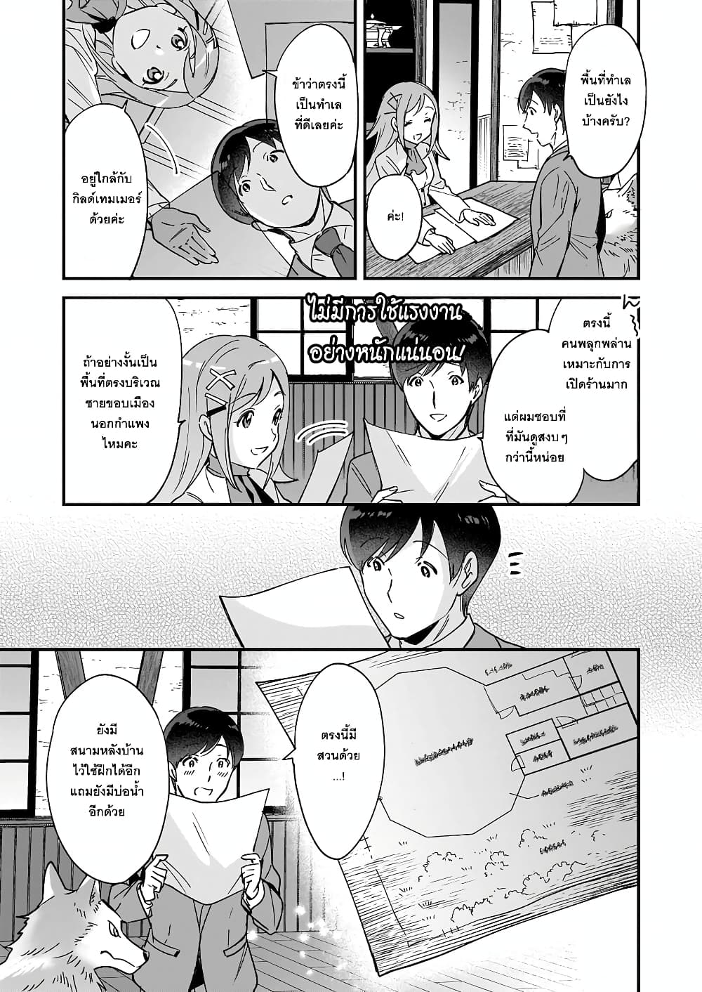 Isekai Mofumofu Cafe ตอนที่ 3 (23)
