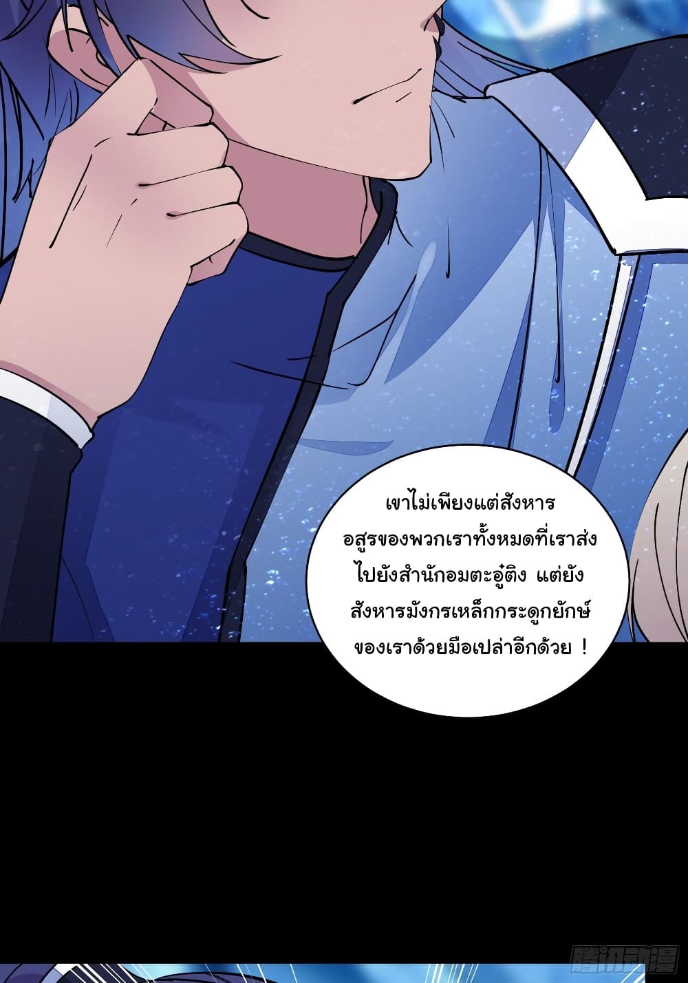 Cultivating Immortality Requires a Rich Woman ตอนที่ 101 (8)