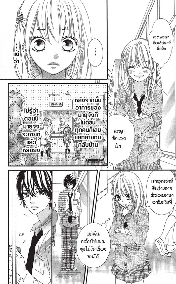 Mune ga Naru no wa Kimi no Sei 4 (20)