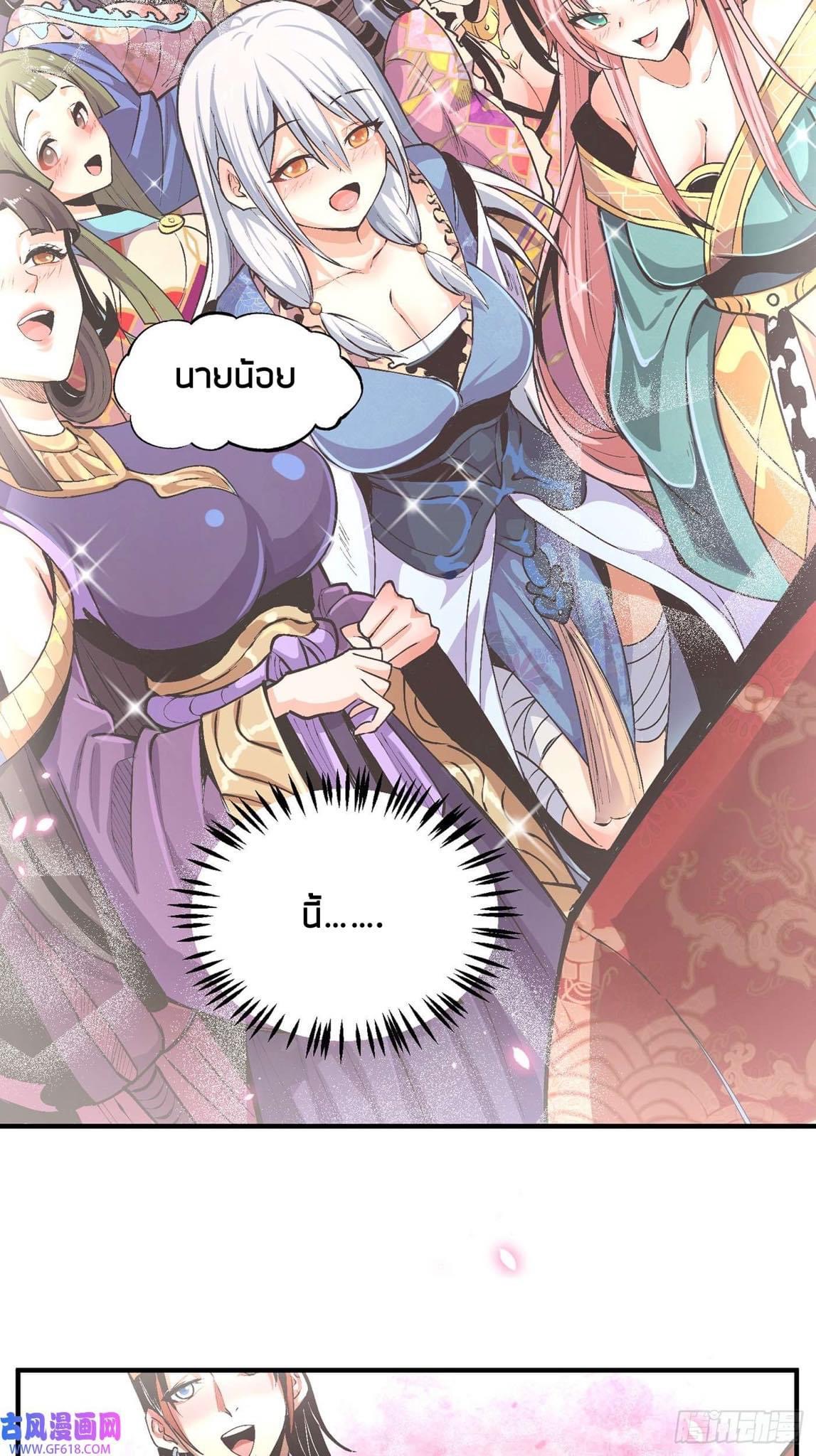 Devil Cultivation Young Master 2 (26)