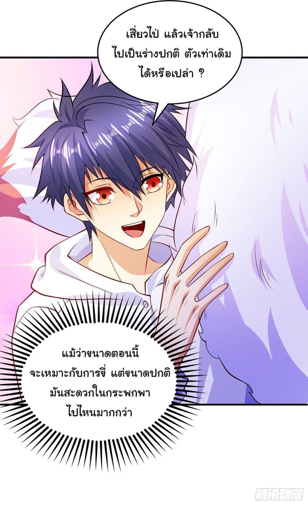 Awakening SSS Rank Skill After A Kiss ตอนที่ 73 (5)