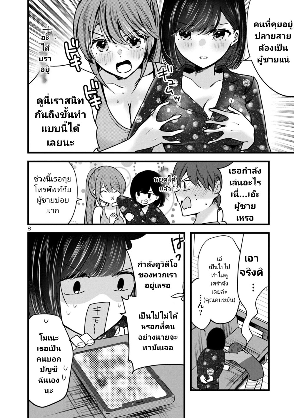 Kimi ni Koisuru Sanshimai 2 08