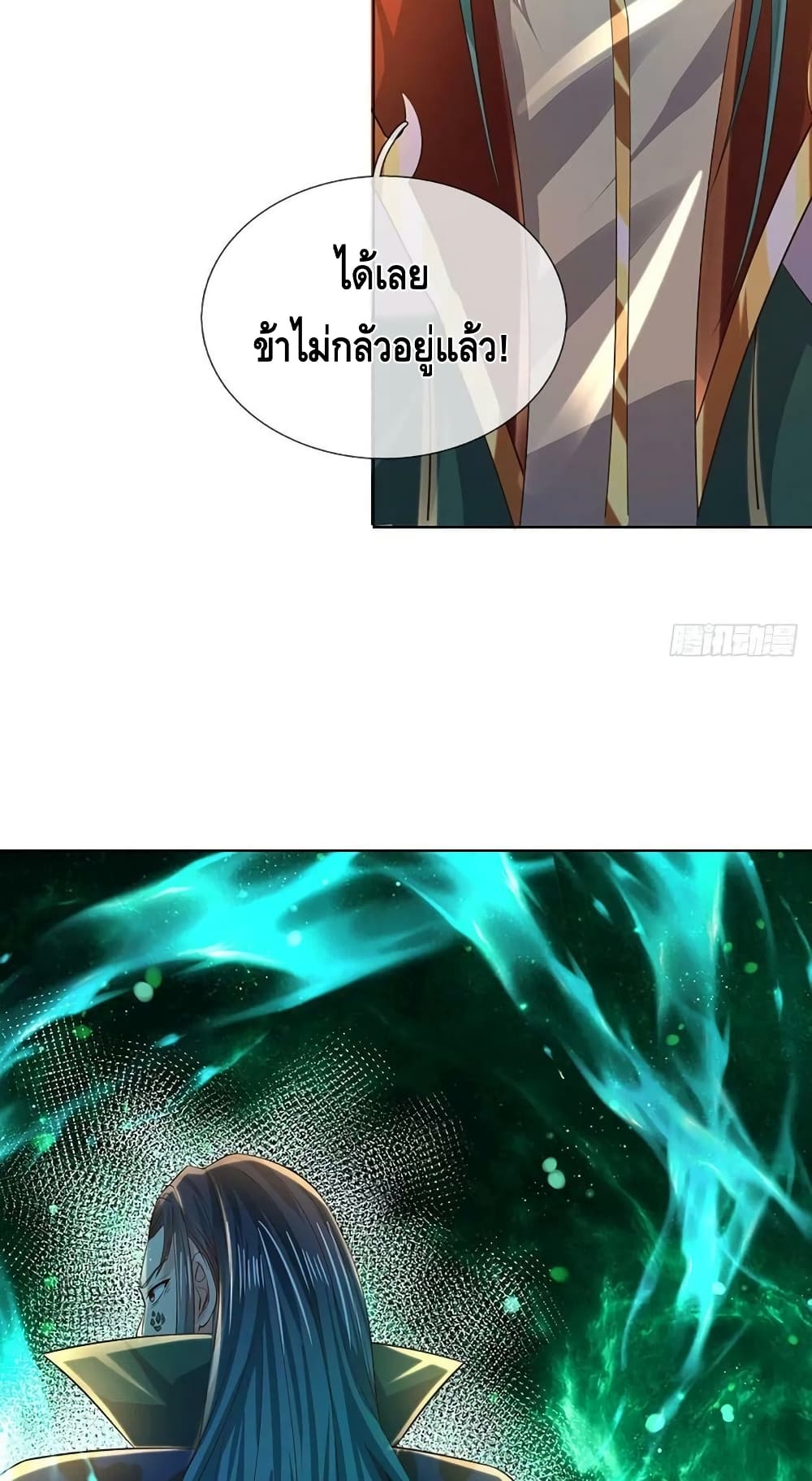 Opening to Supreme Dantian ตอนที่ 152 (13)