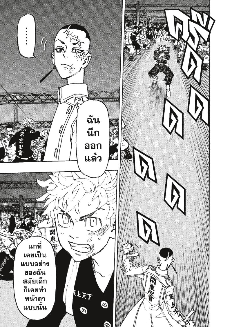 Tokyo Revengers 246 (19)