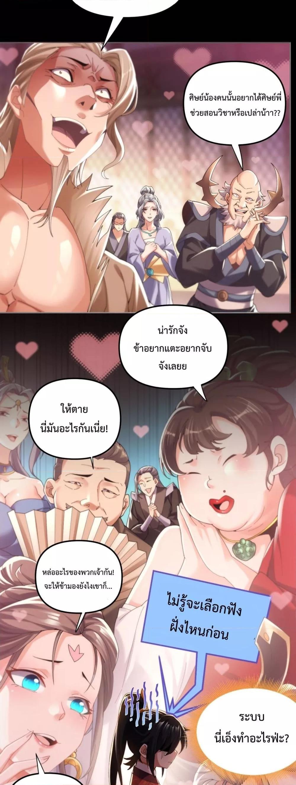 Shocking The Empress Regnant, I am Invincible ตอนที่ 2 (36)