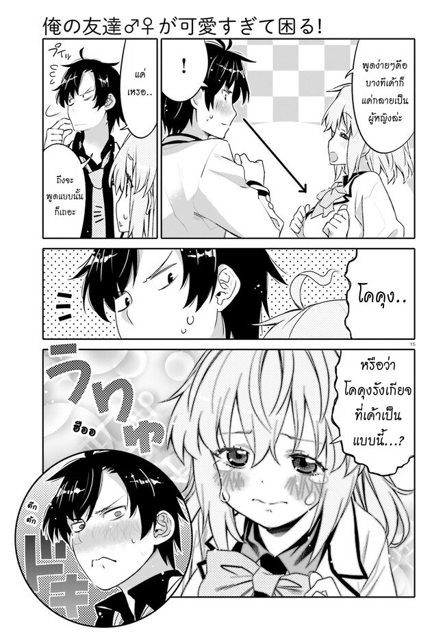 I am Worried that my Childhood Friend is too Cute! 1 (15)