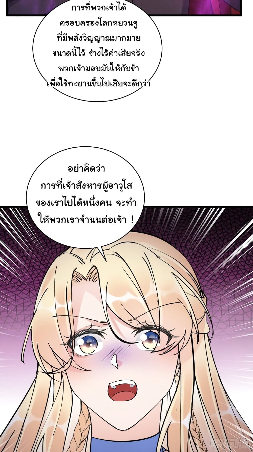 Cultivating Immortality Requires a Rich Woman ตอนที่ 122 (25)
