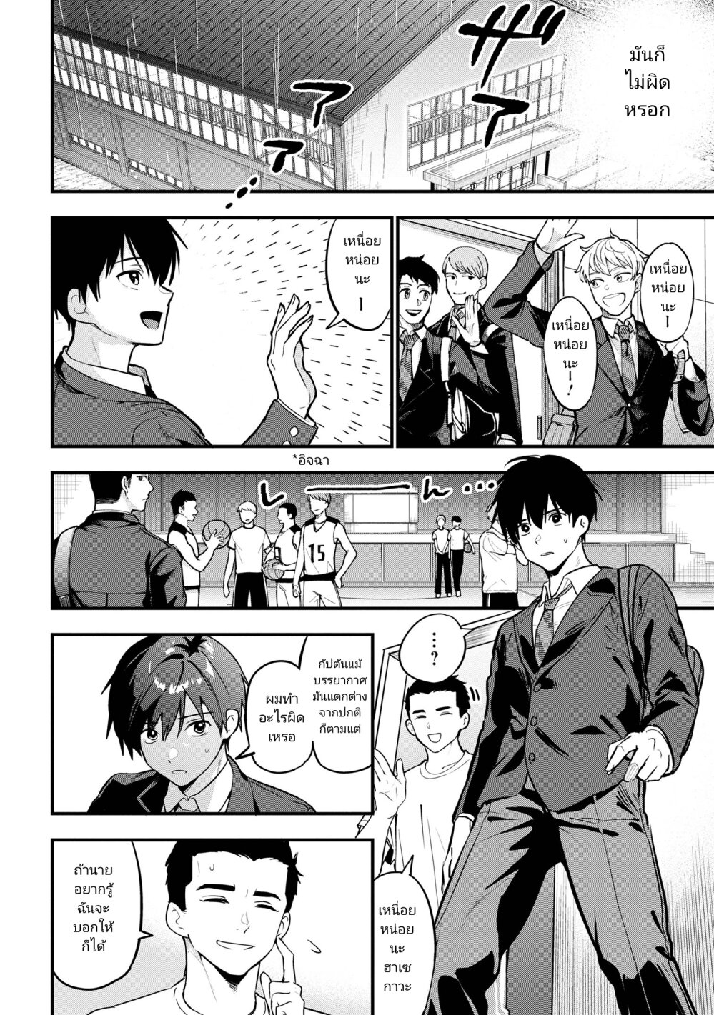 Kanojo ni Uwaki Sareteita Ore ga 21 29