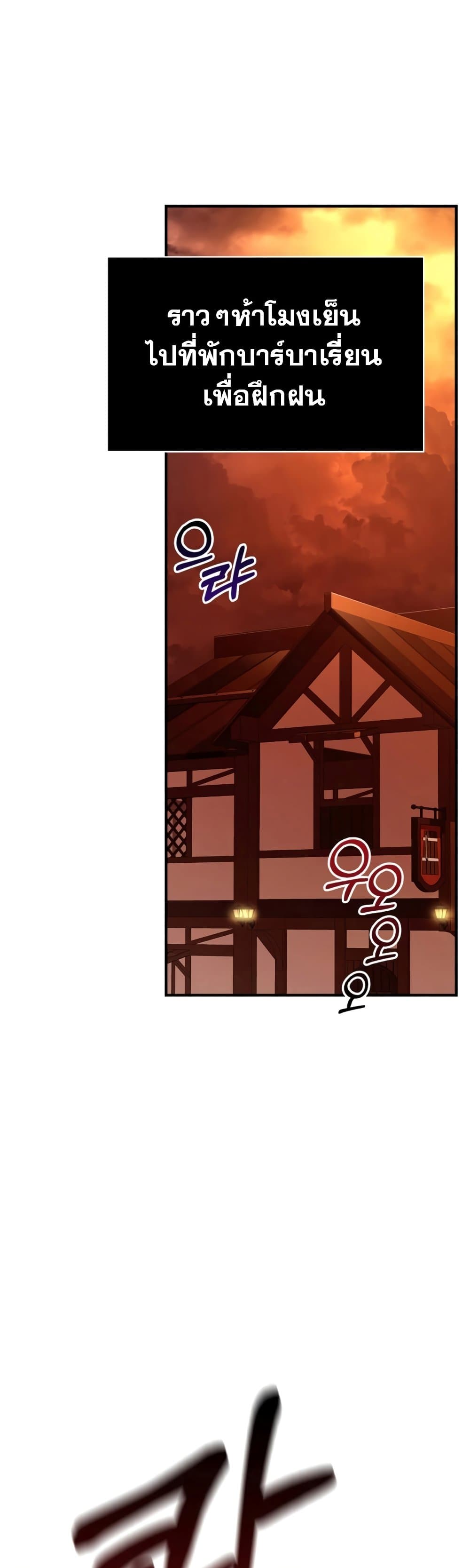 Surviving The Game as a Barbarian ตอนที่ 18 (50)