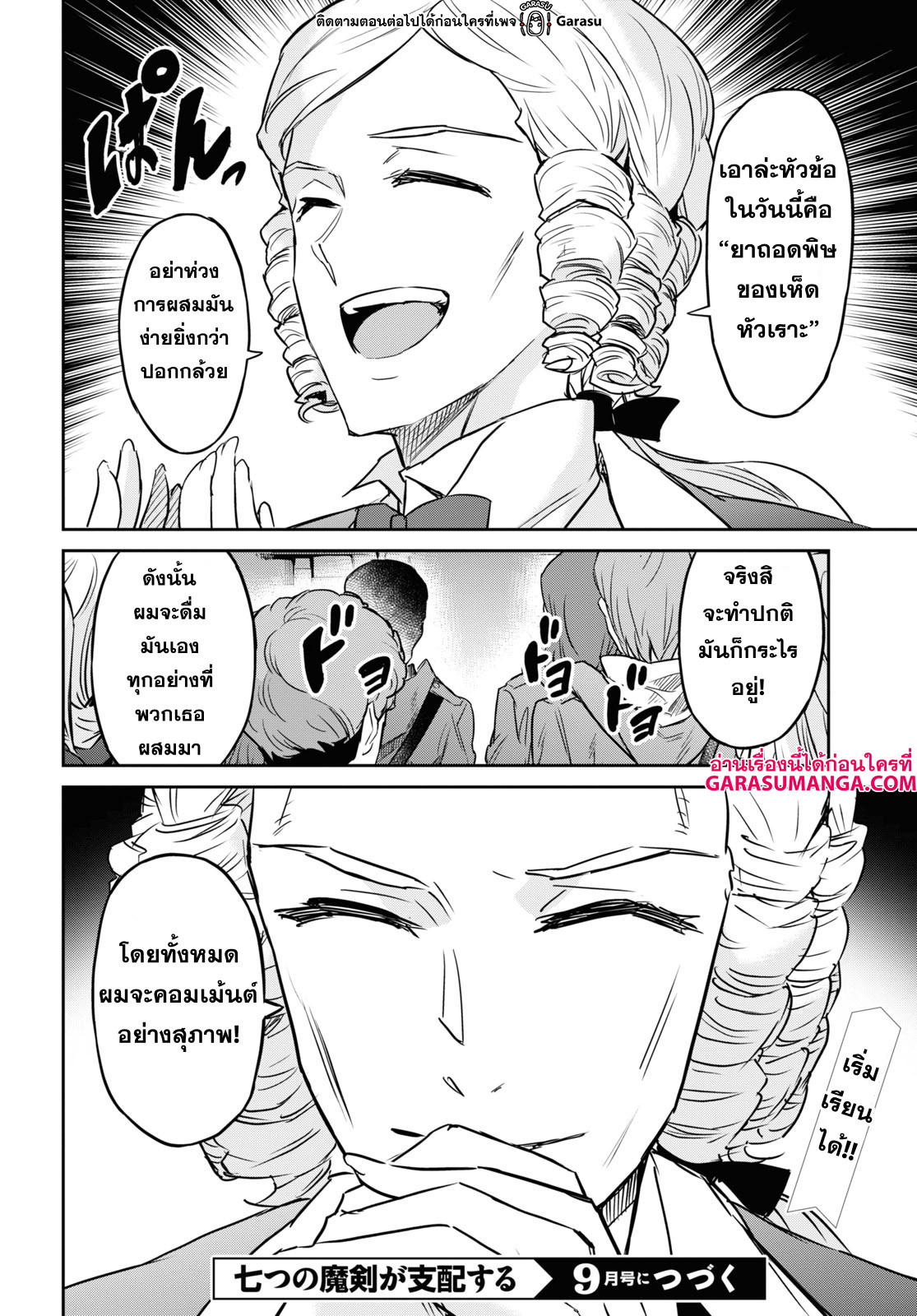 Nanatsu no Maken ga Shihai suru 22 28