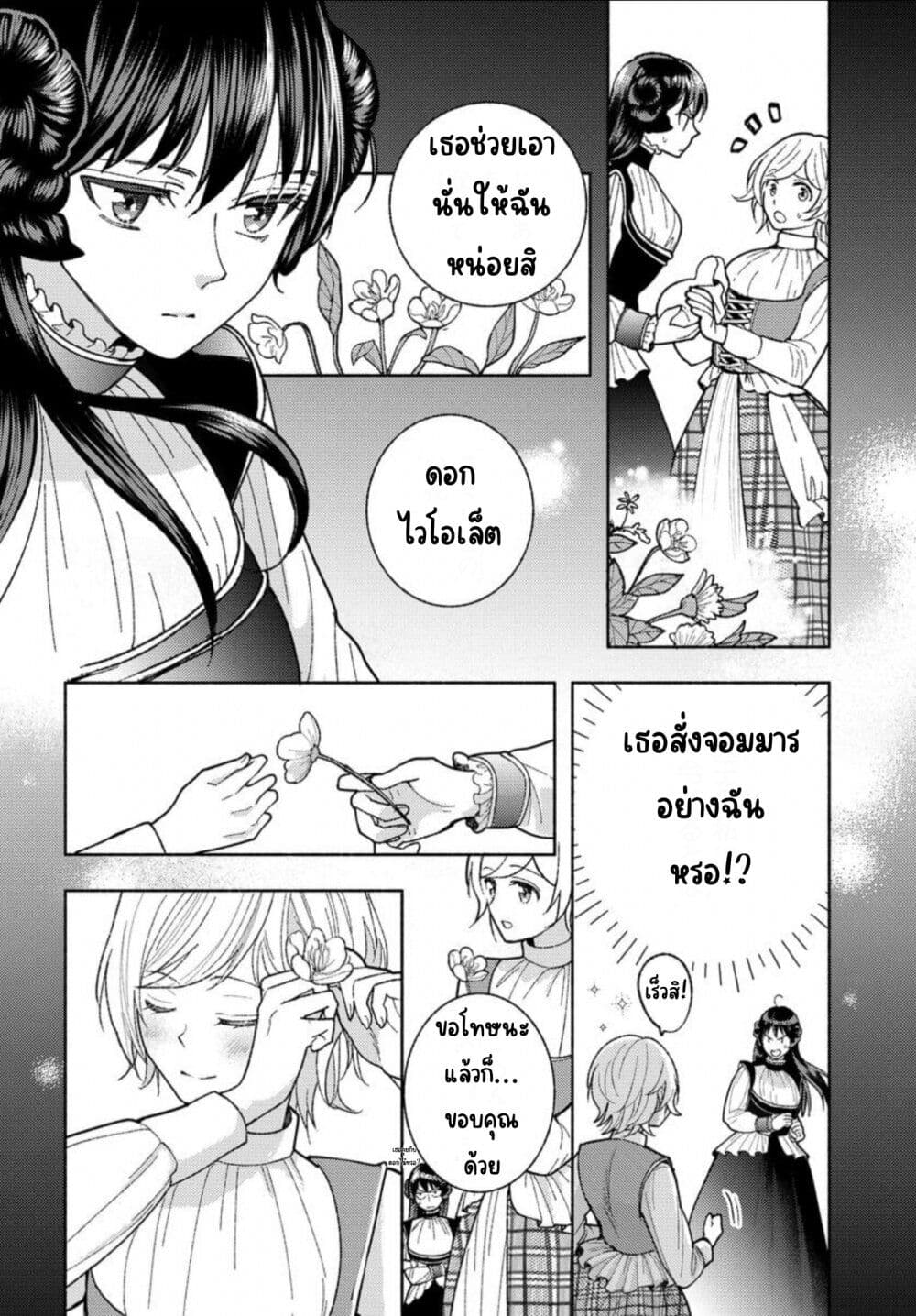 Ashita mo Mata Yuusha no Tonari ตอนที่ 3 (10)