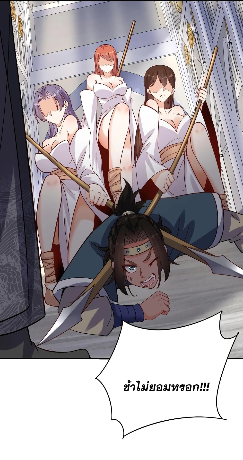 This Villain Has a Little Conscience, But Not Much! ตอนที่ 55 (3)