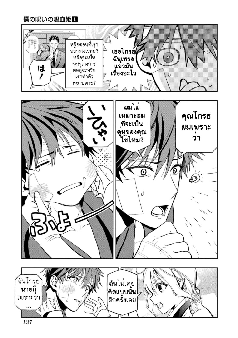 Boku No Noroi No Kyuketsu Hime 3 (11)