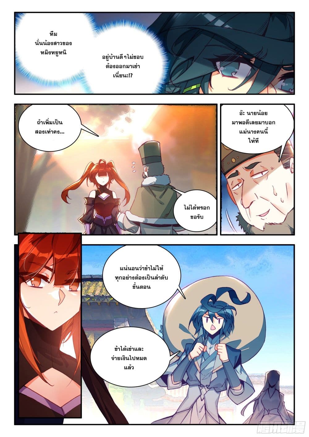 Heavenly Jewel Change ตอนที่ 93 (8)