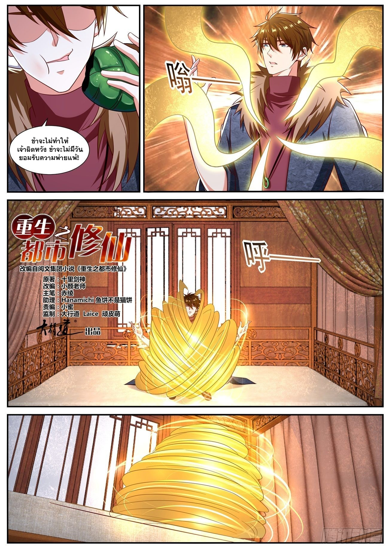 Rebirth Of The Urban Immortal Cultivator 804 (10)