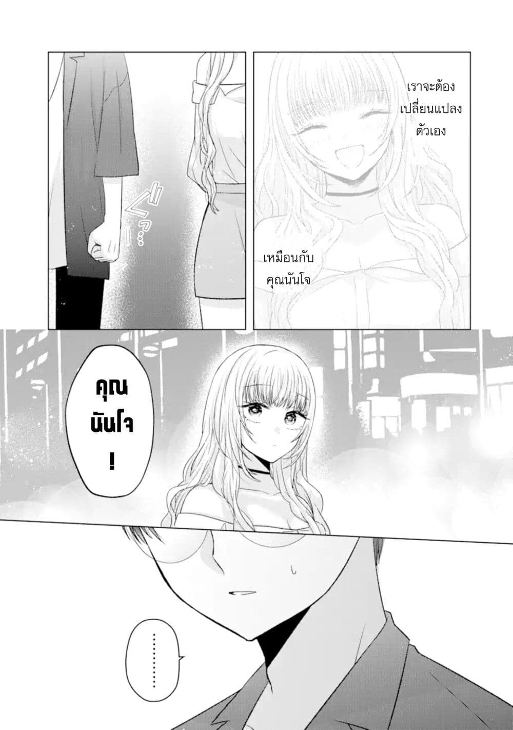 Nanjou san wa Boku ni Dakaretai ตอนที่ 6 (30)