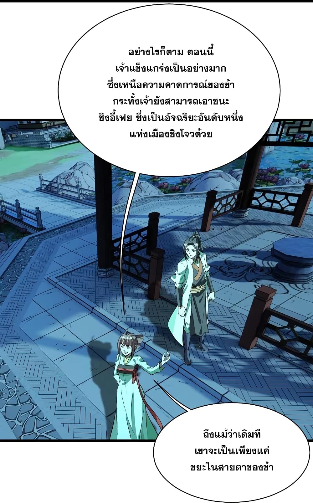 Matchless Emperor เทพอสูรกลืนกินนภา ตอนที่ 236 (14)