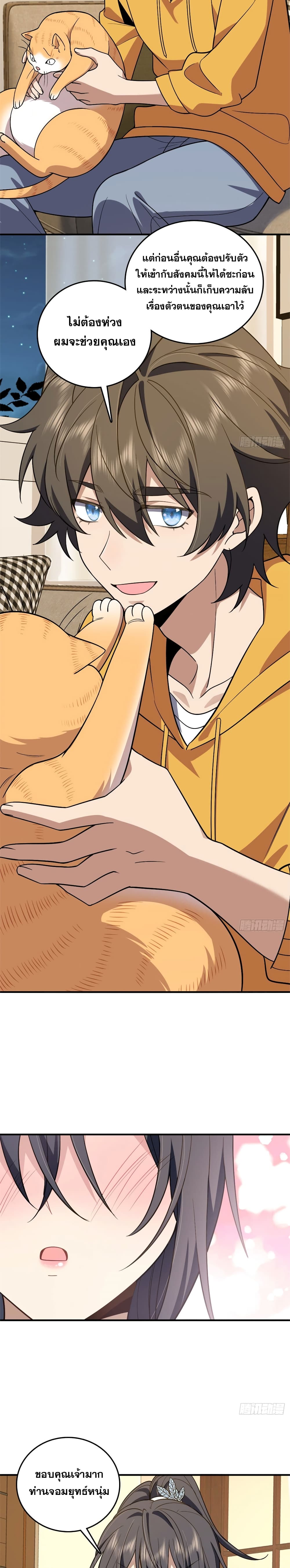 My Wife came from A Thousand Years Ago ตอนที่ 11 (18)