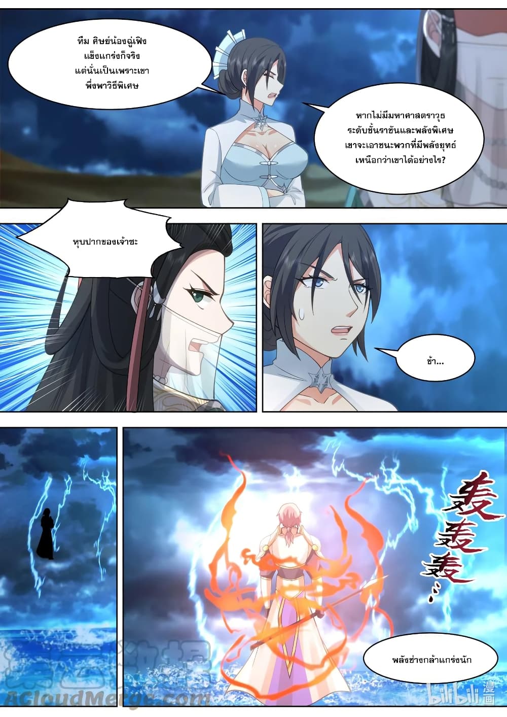 Martial God Asura 564 09