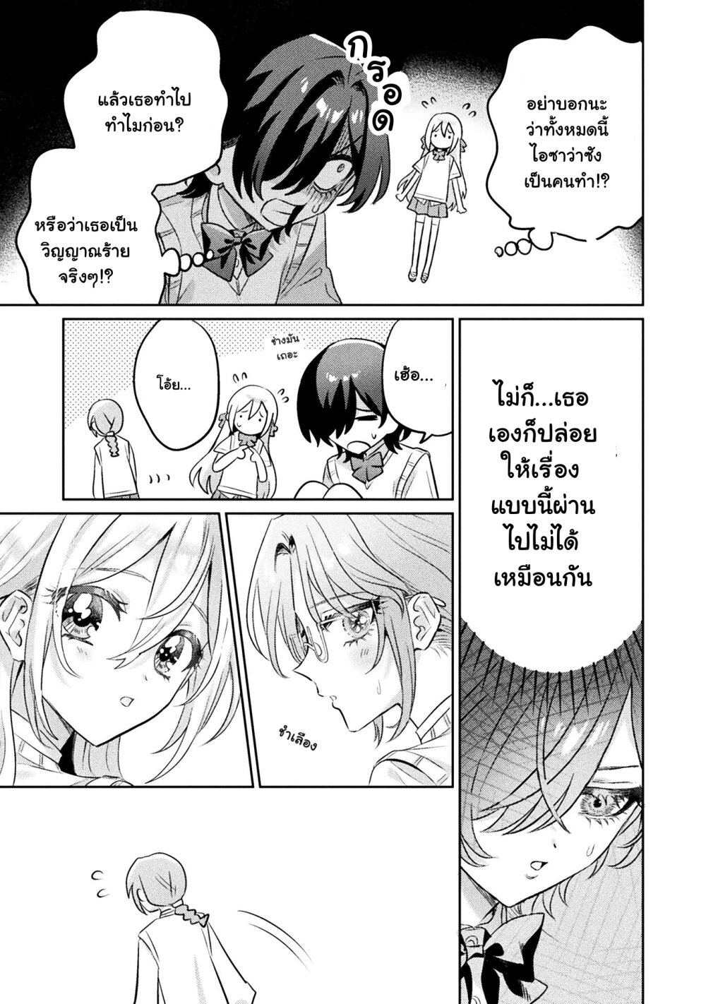 Mietemasu yo! Aizawa san 10 13