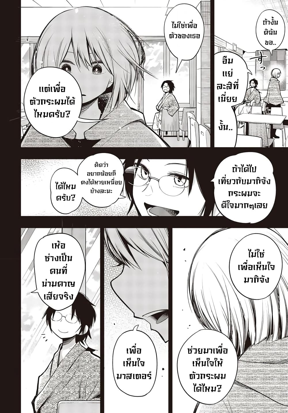 Mattaku Saikin no Tantei to Kitara ตอนที่ 40 (14)