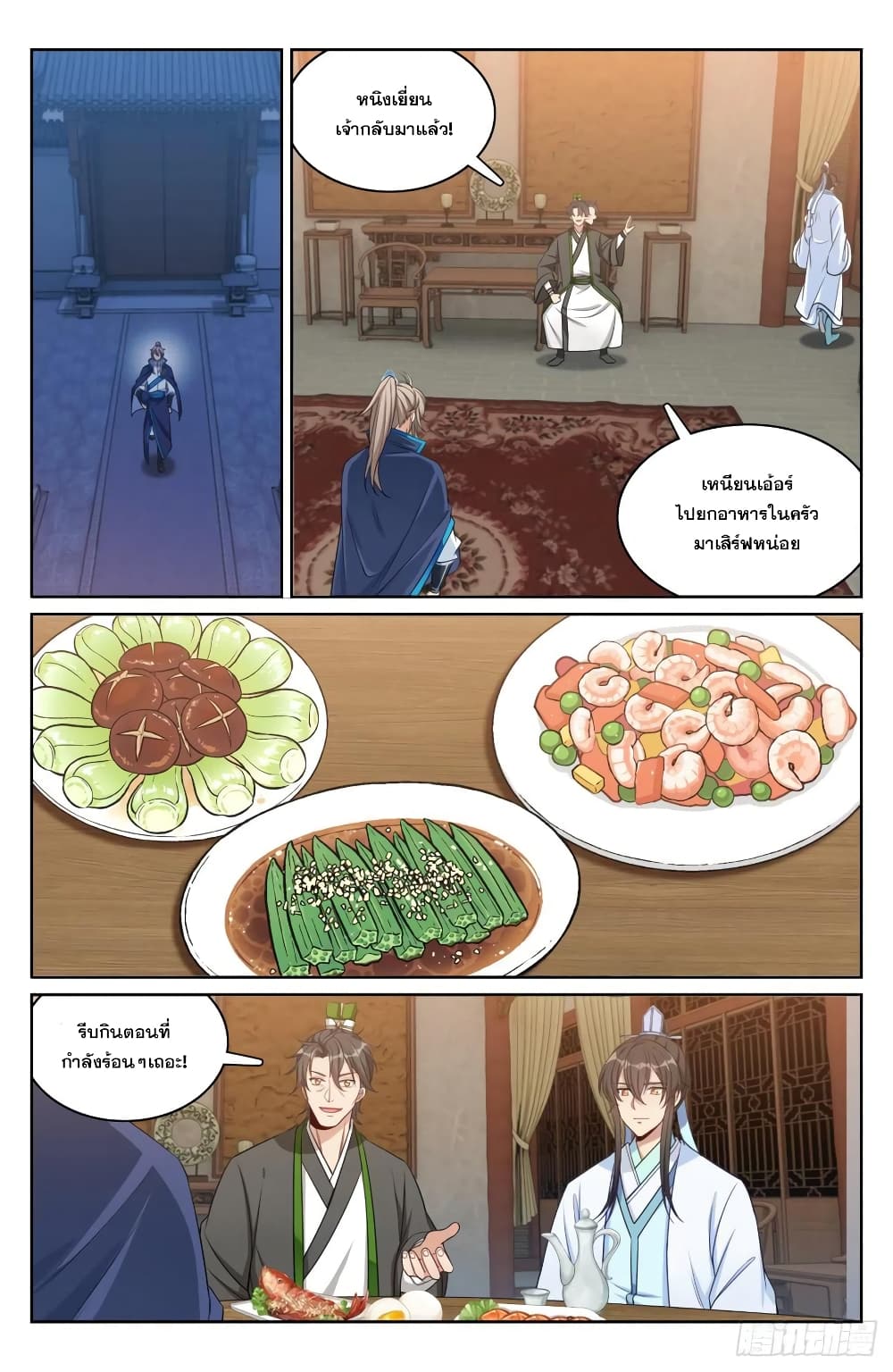 Nightwatcher ตอนที่ 145 (6)