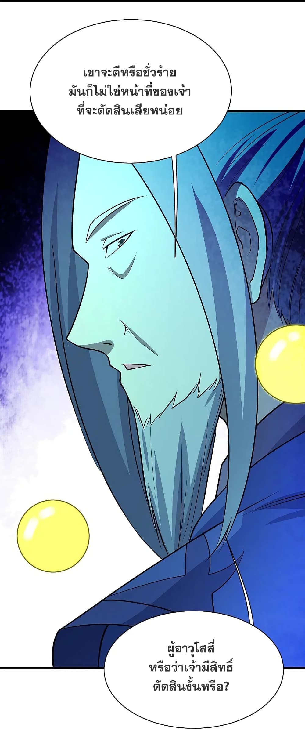 Matchless Emperor เทพอสูรกลืนกินนภา ตอนที่ 220 (22)