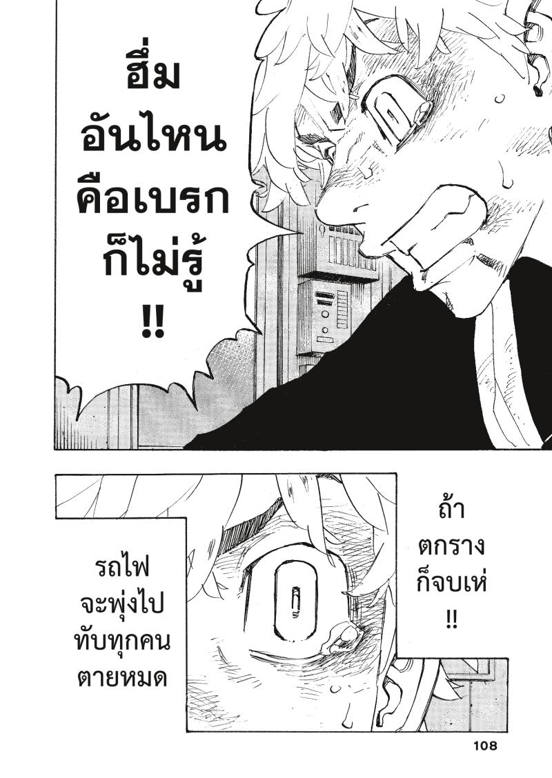 Tokyo Revengers 257 (2)
