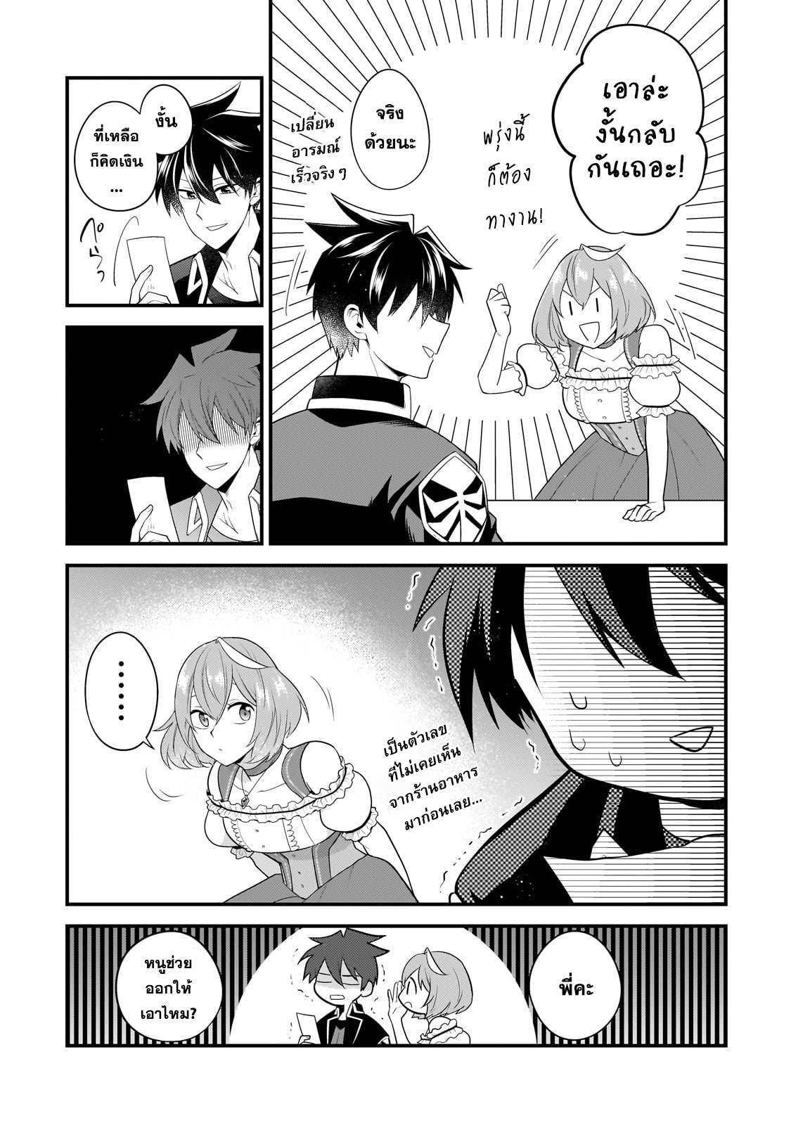 Mukiryoku Neet na Moto Shindou, 24 (9)